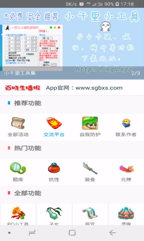 三国百晓生