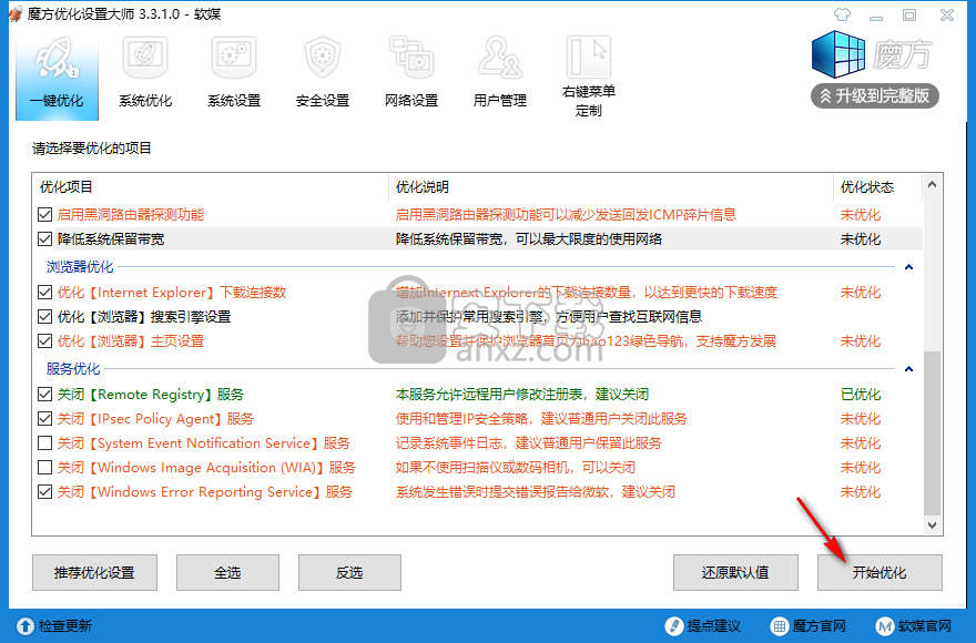 魔方优化设置大师