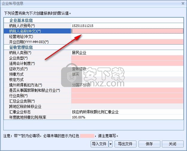 广东省企业所得税申报系统