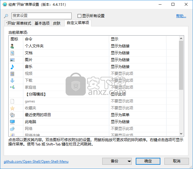 ClassicShell(Windows开始菜单编辑工具)