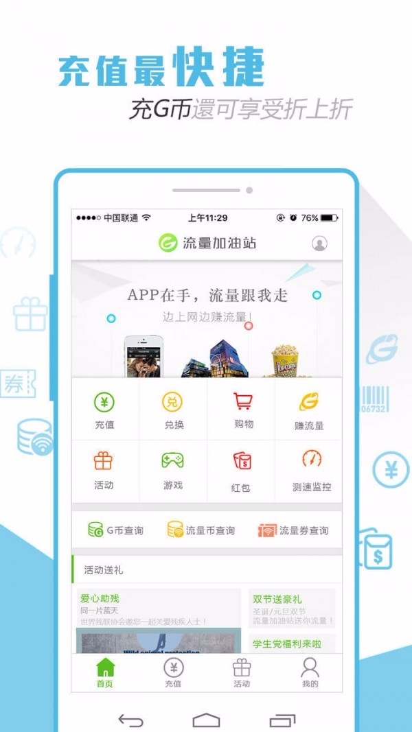 流量加油站银川app开发安全