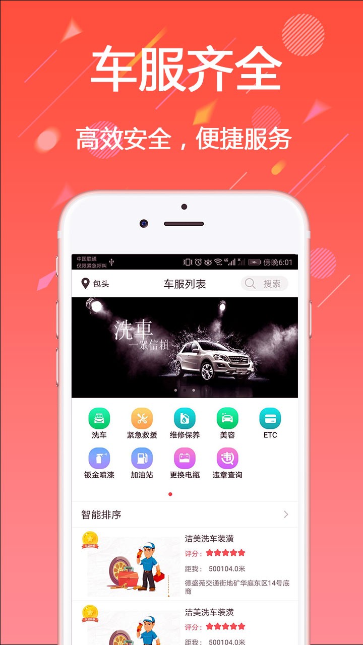 一众汽车服务的图册