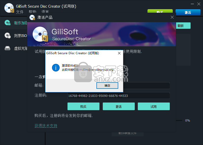 GiliSoft Secure Disc Creator(光盘加密软件)