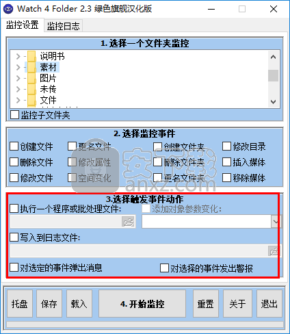 Watch 4 Folder(文件读写监控软件)
