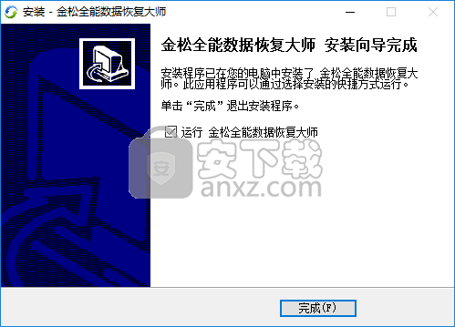 金松全能数据恢复大师