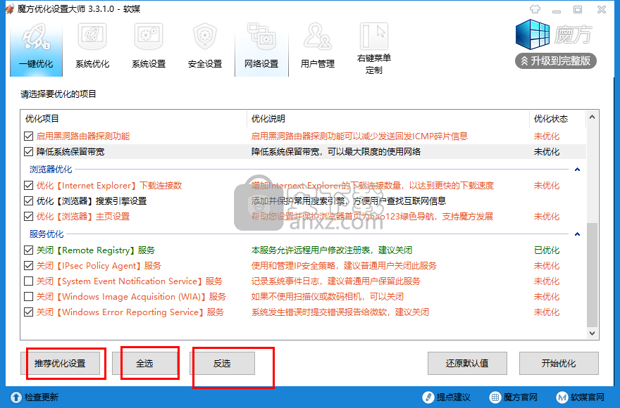 魔方优化设置大师