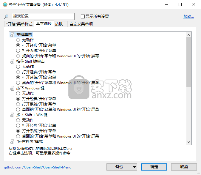 ClassicShell(Windows开始菜单编辑工具)