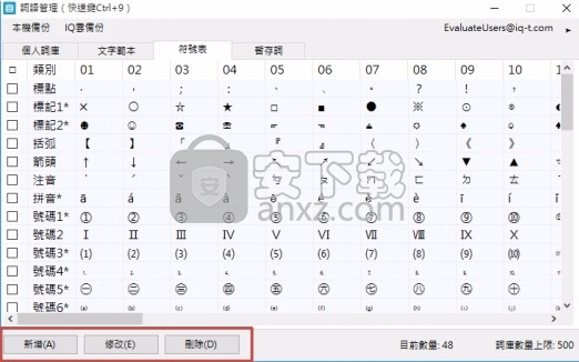 台湾新自然输入法(繁体输入法)