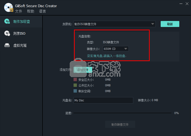 GiliSoft Secure Disc Creator(光盘加密软件)