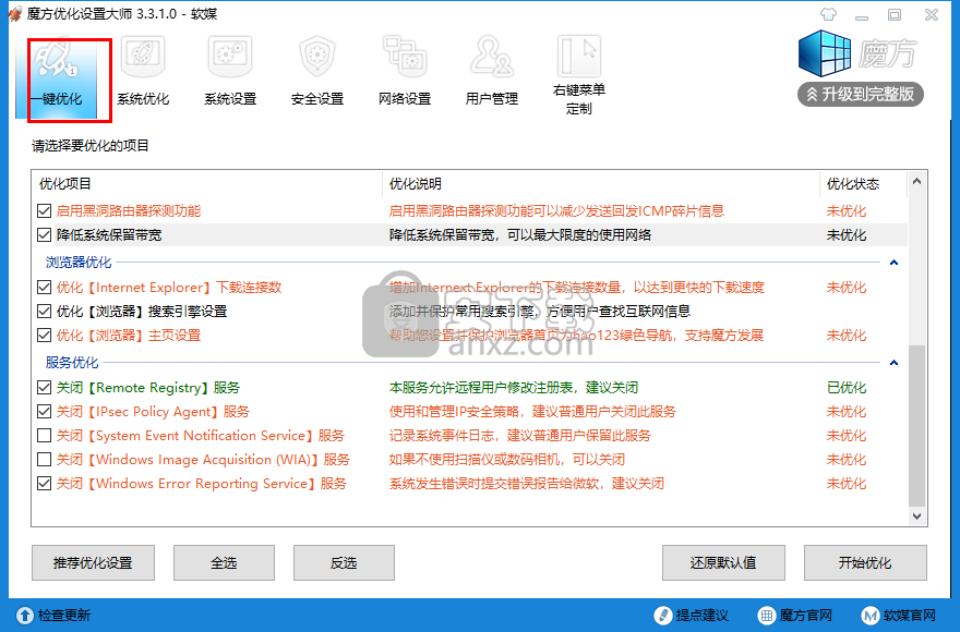 魔方优化设置大师