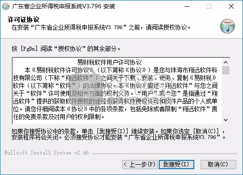 广东省企业所得税申报系统