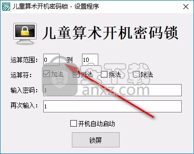 儿童算术开机密码锁