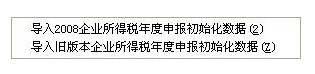 广东省企业所得税申报系统