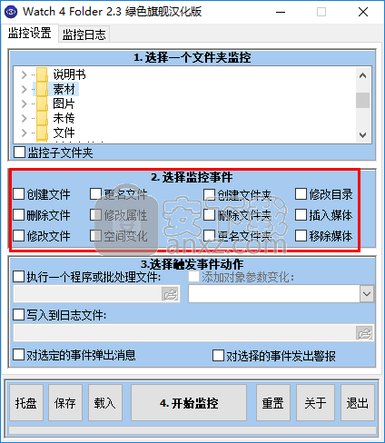 Watch 4 Folder(文件读写监控软件)