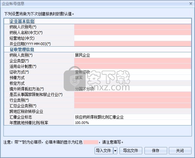 广东省企业所得税申报系统