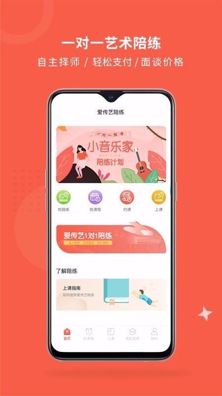 爱传艺凤凰山第三方app开发