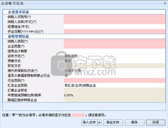 广东省企业所得税申报系统