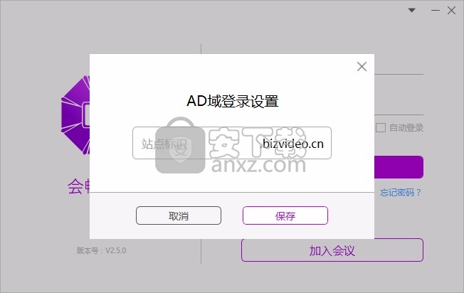 BizConf Video Pro(会畅云视)