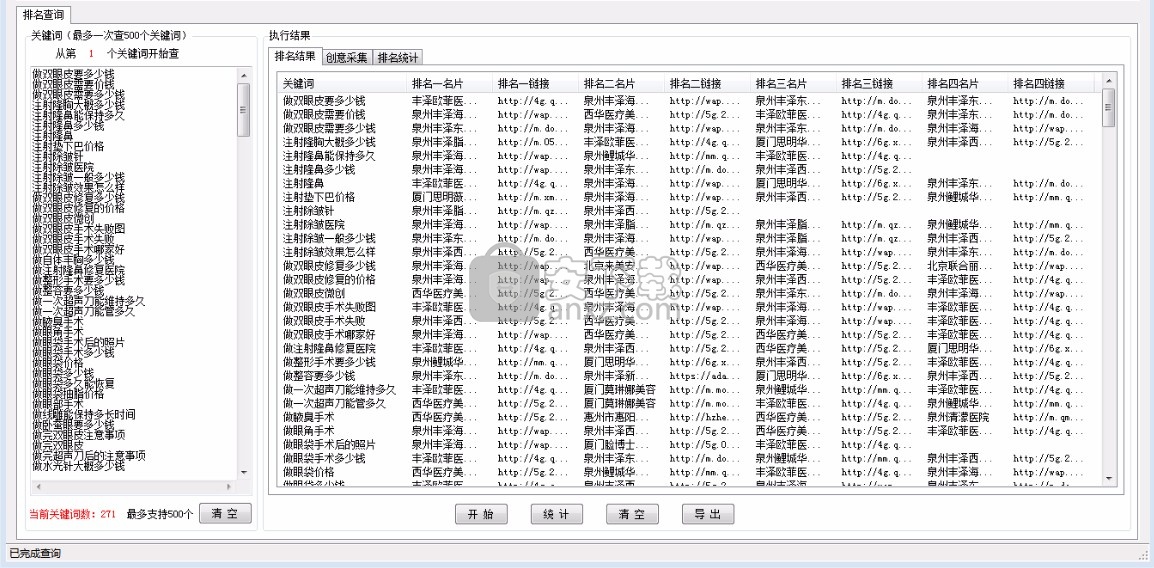 竞价批量查排名