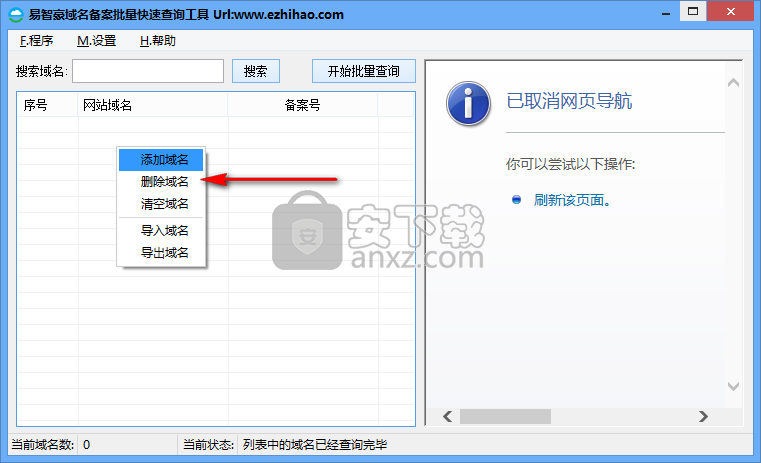 易智豪域名备案批量快速查询器