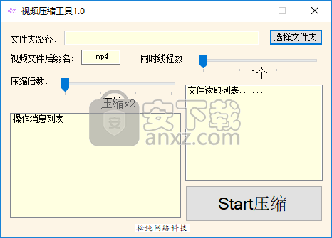 松纯视频压缩工具