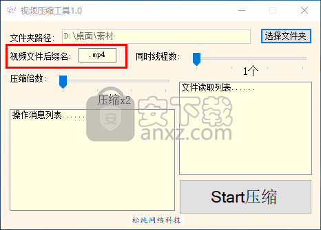 松纯视频压缩工具