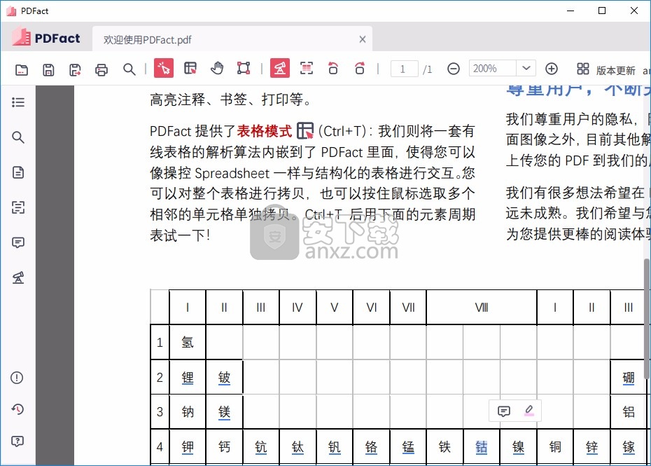 PDFact(智能PDF阅读平台)