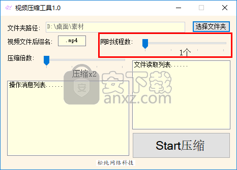 松纯视频压缩工具