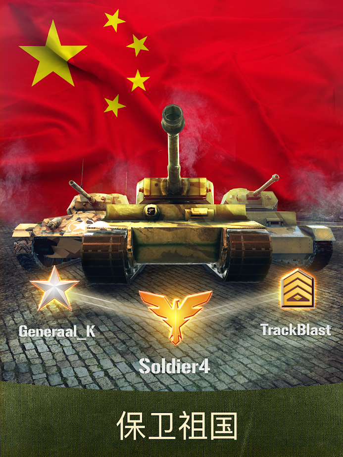 战争机器坦克