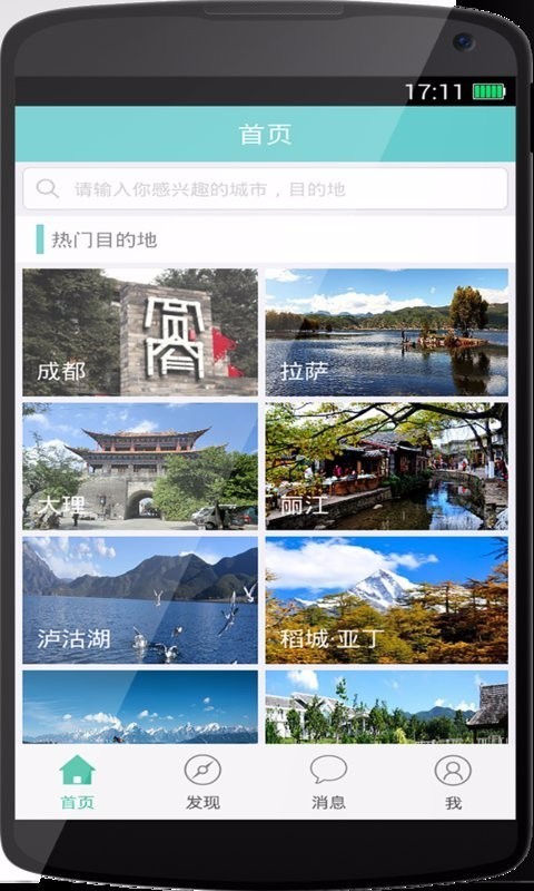 千陌旅行哈尔滨app平台开发