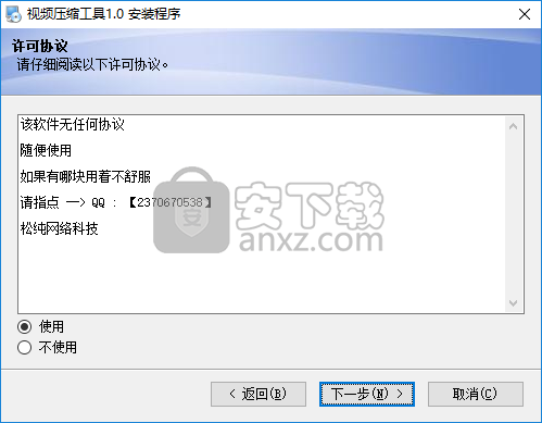 松纯视频压缩工具