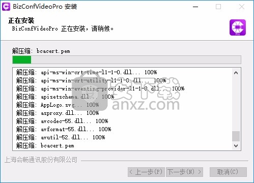 BizConf Video Pro(会畅云视)