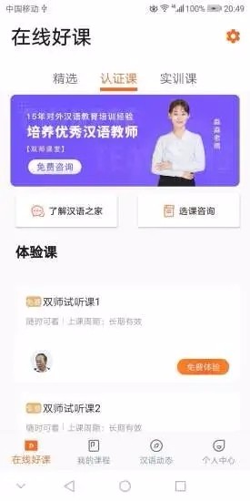 汉语之家西安app开发那家好