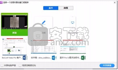 BizConf Video Pro(会畅云视)