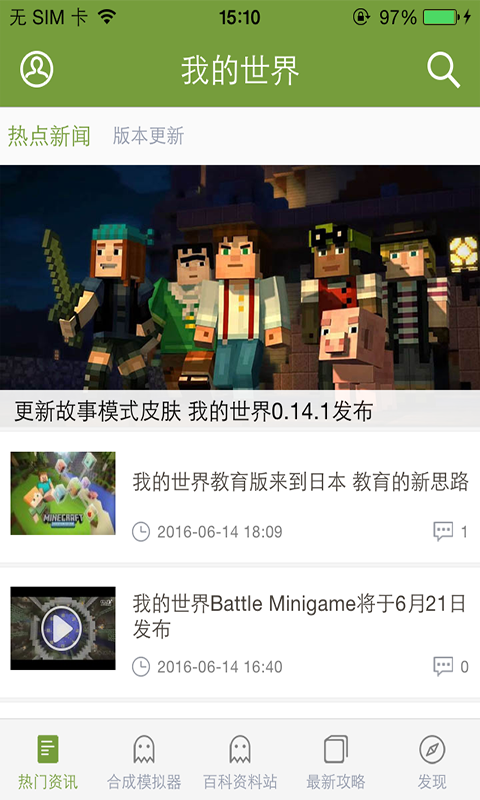 我的世界攻略