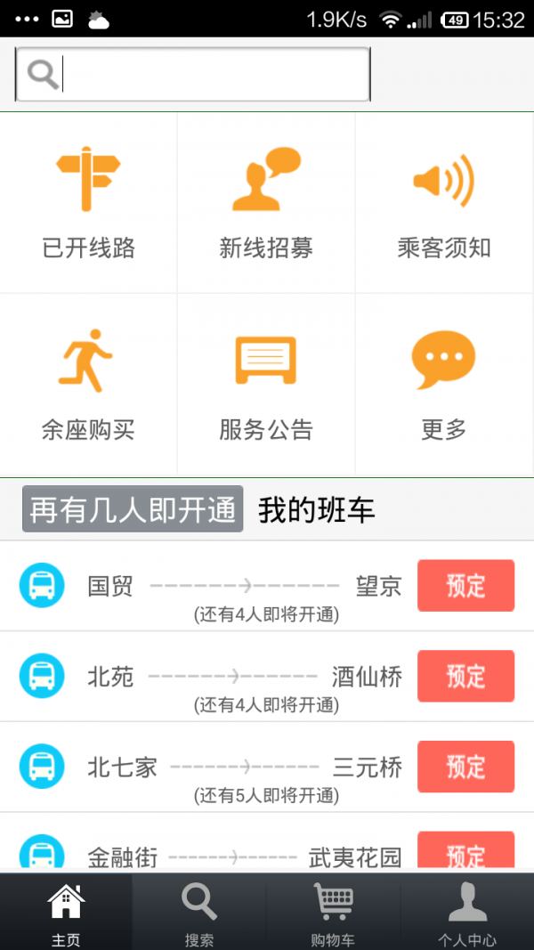 定制公交西宁app制作开发软件