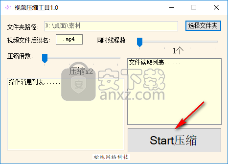 松纯视频压缩工具