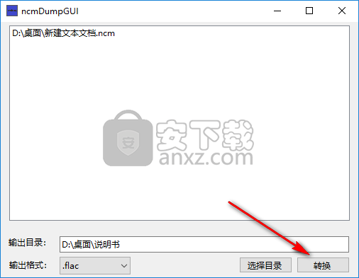 ncmDumpGUI(网易云NCM音频格式转换工具)