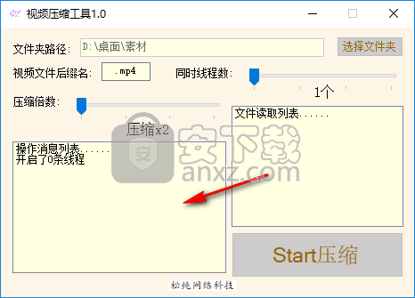松纯视频压缩工具