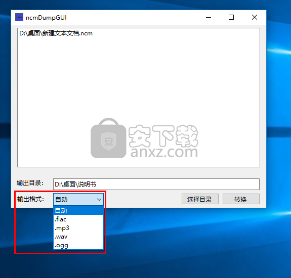 ncmDumpGUI(网易云NCM音频格式转换工具)