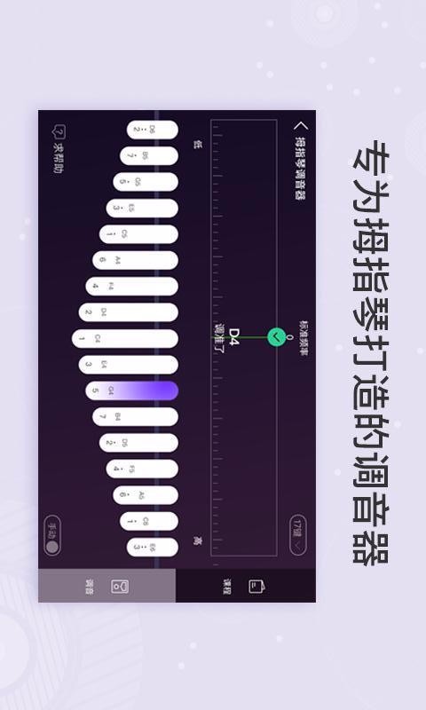 卡林巴拇指琴调音器重庆app开发教程