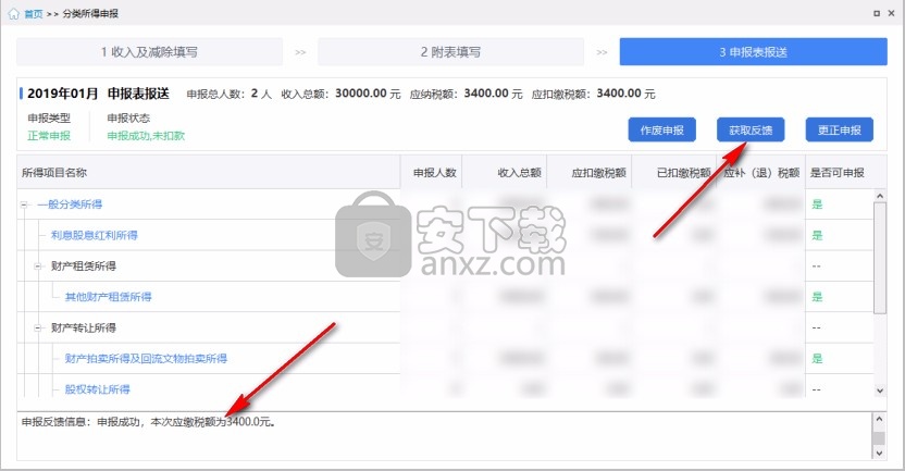 浙江省自然人税收管理系统扣缴客户端