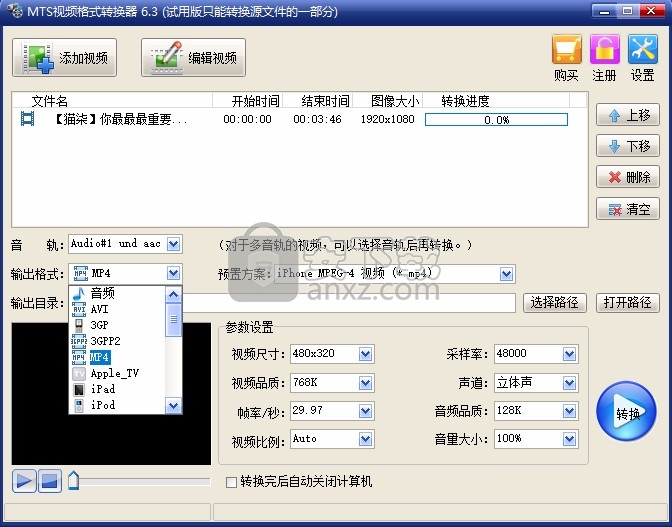 旭日MTS视频格式转换器