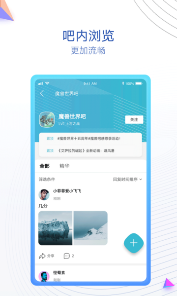 贴吧内部版