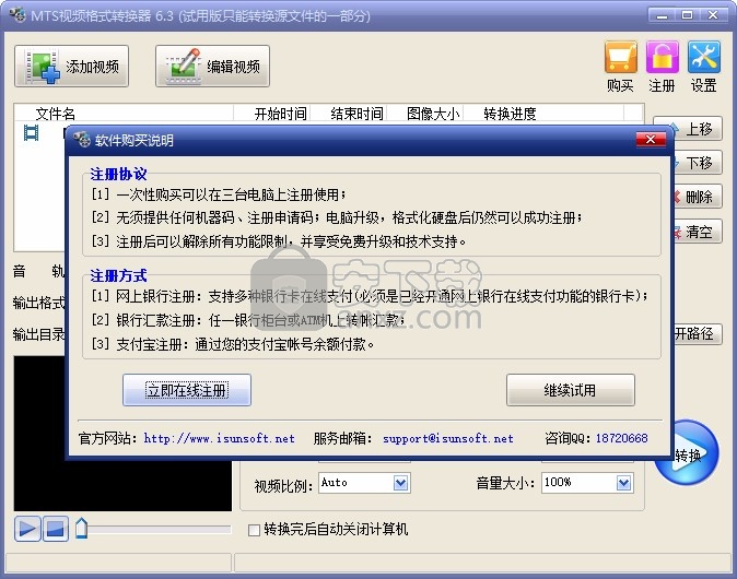 旭日MTS视频格式转换器