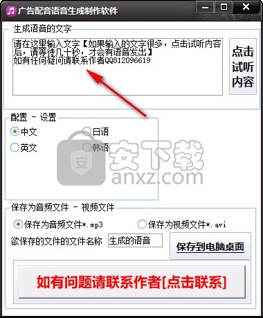 广告配音语音生成制作软件