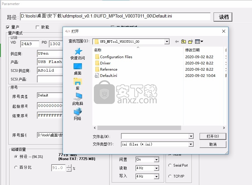 点序AS3257U盘量产工具(UFD MPTool)