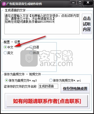 广告配音语音生成制作软件