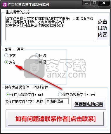 广告配音语音生成制作软件