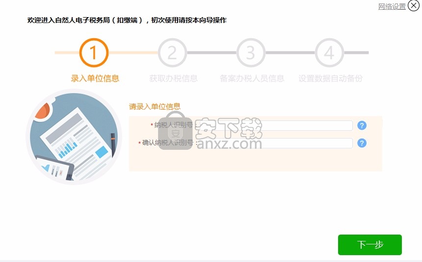 浙江省自然人税收管理系统扣缴客户端